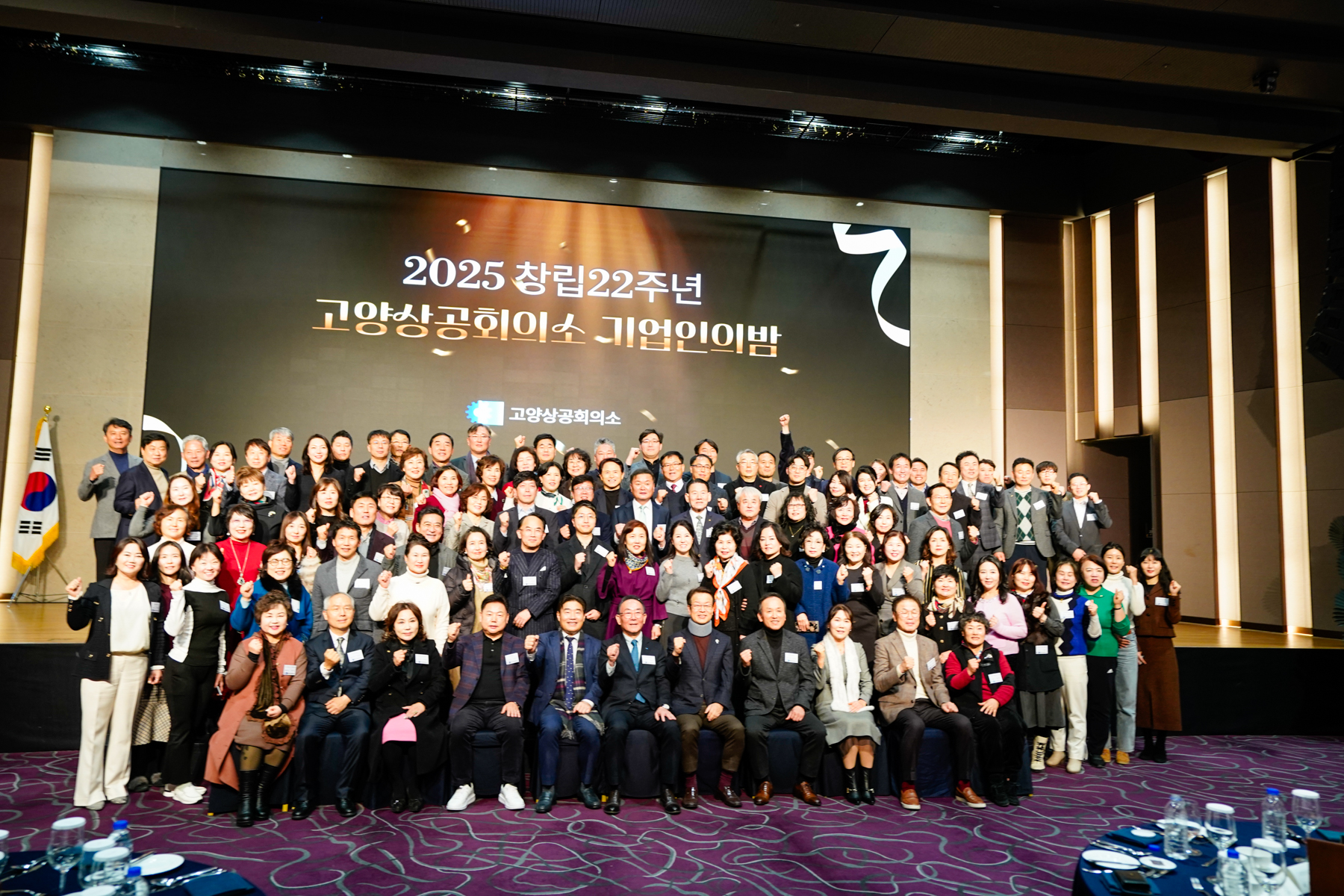 고양상공회의소 창립 22주년 기념 2025 기업인의 밤 개최